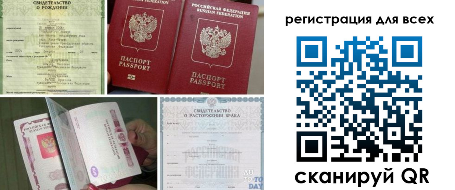 временная регистрация для всех в Воронеже