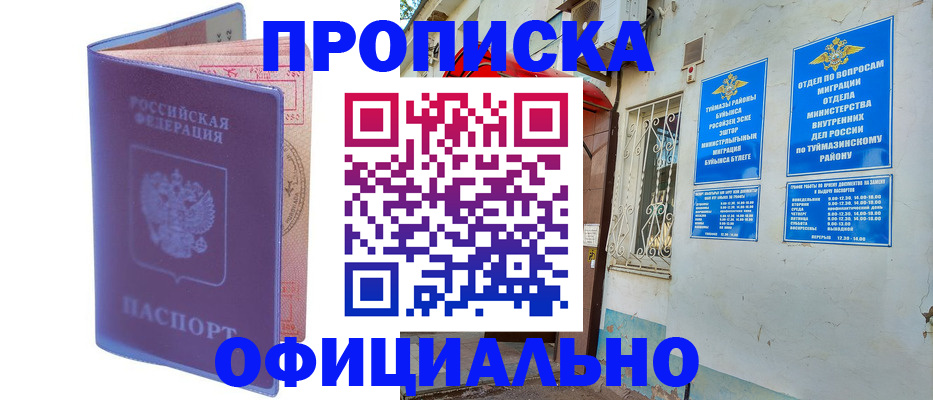 прописка регистрация в Воронеже