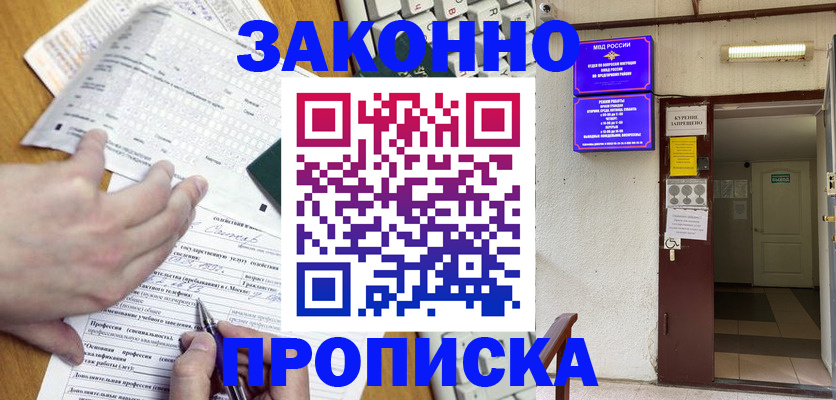 временная регистрация в квартире в Воронеже