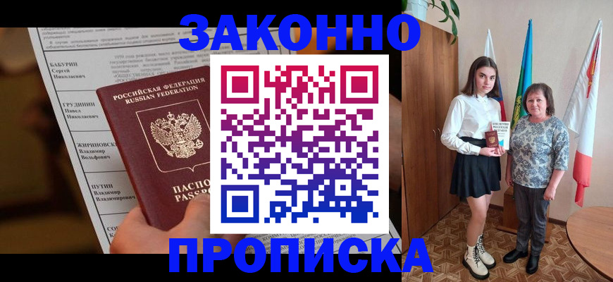 временная регистрация для всех в Воронеже