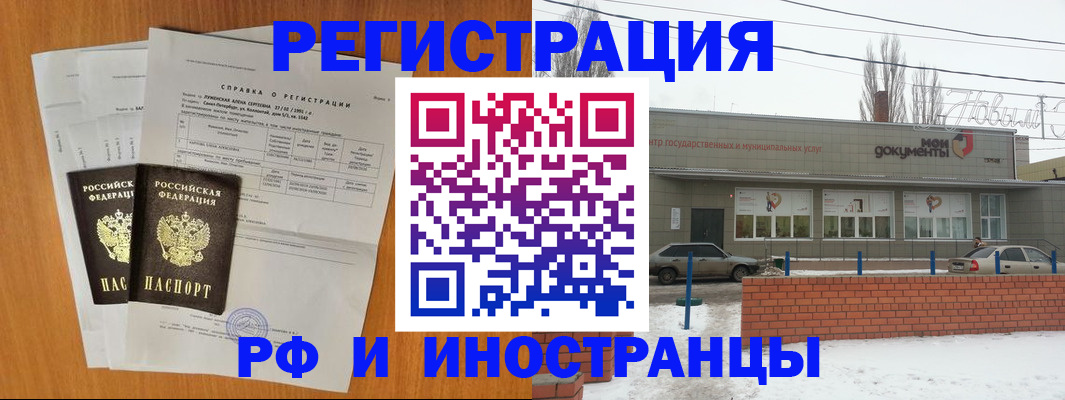 прописка 2025 в Воронеже