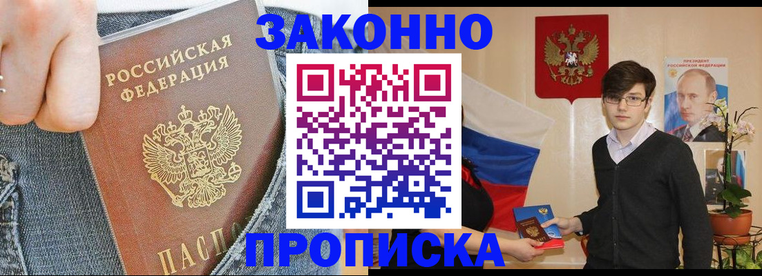 прописка для школы в Воронеже
